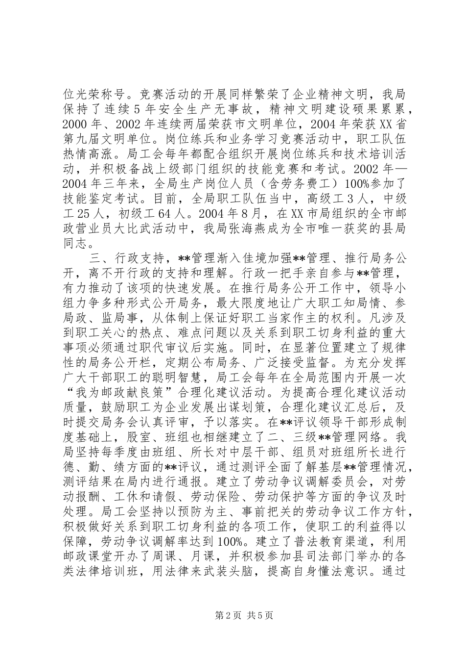 邮政局创建“职工之家”汇报材料(1)_第2页