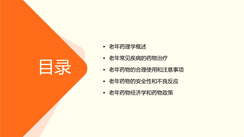 老年药理总论课件_第2页