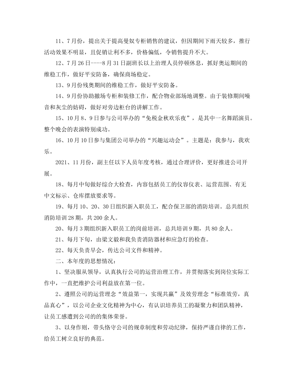 经营管理部个人工作参考总结（通用）_第2页