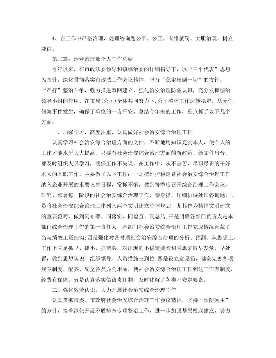 经营管理部个人工作参考总结（通用）_第3页