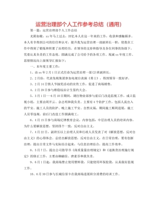 经营管理部个人工作参考总结（通用）