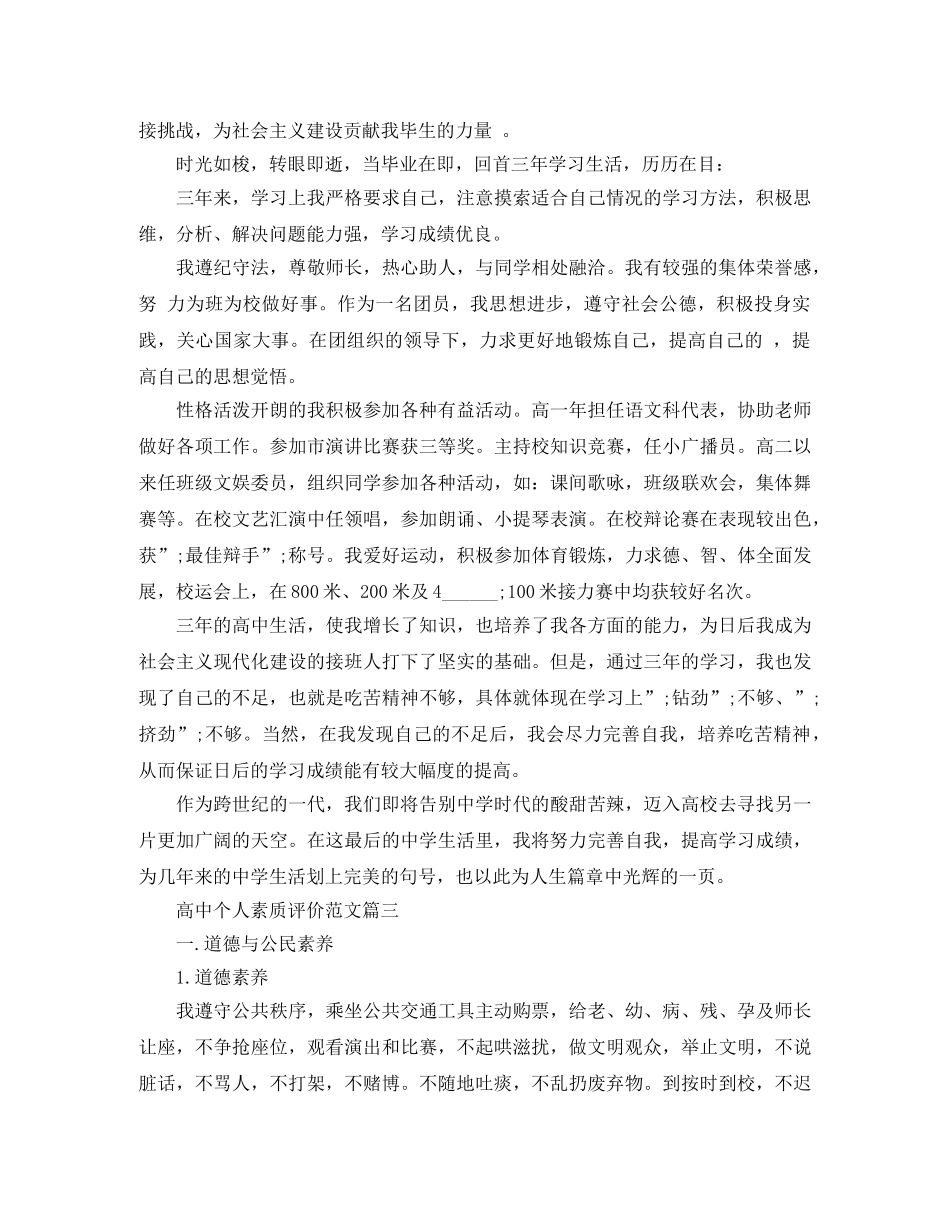 高中个人素质评价范文 _第2页