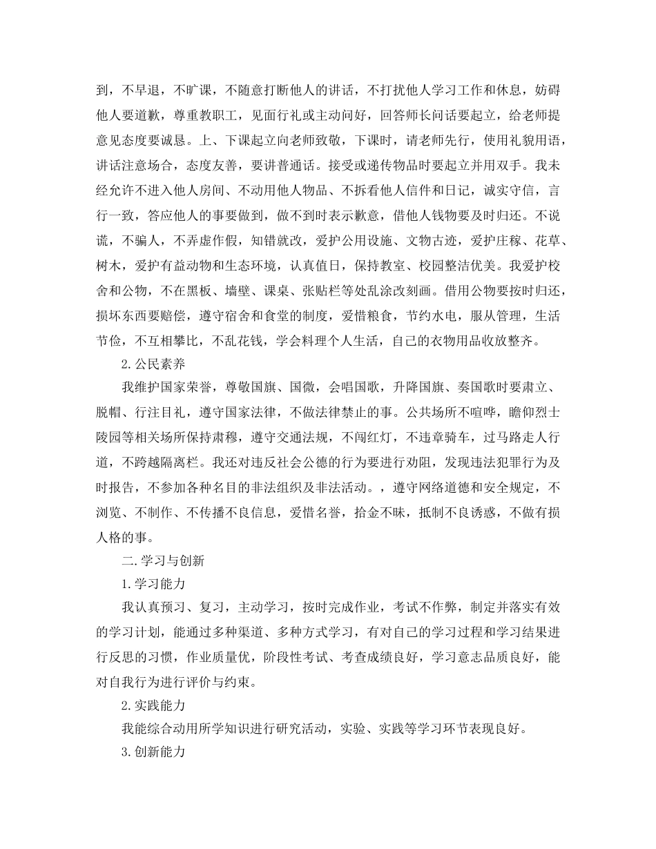 高中个人素质评价范文 _第3页