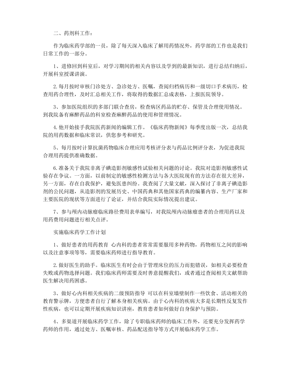 临床药师工作总结4篇临床药师年考核个人总结_第2页