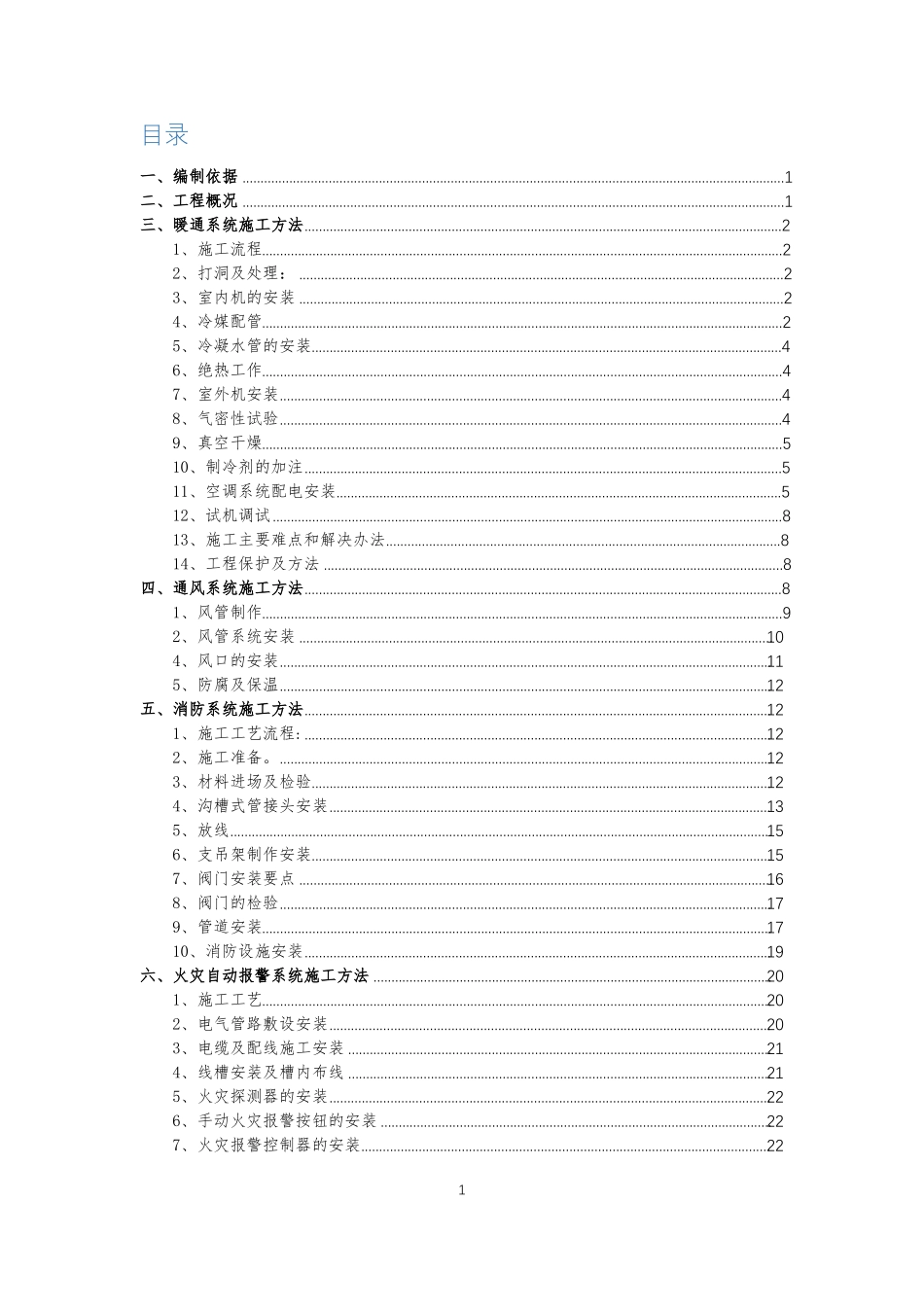 XX办公楼消防改造方案_第2页