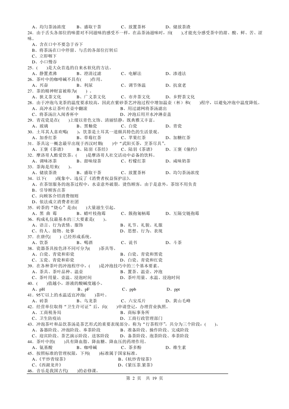 茶艺师中级理论复习提纲_第2页