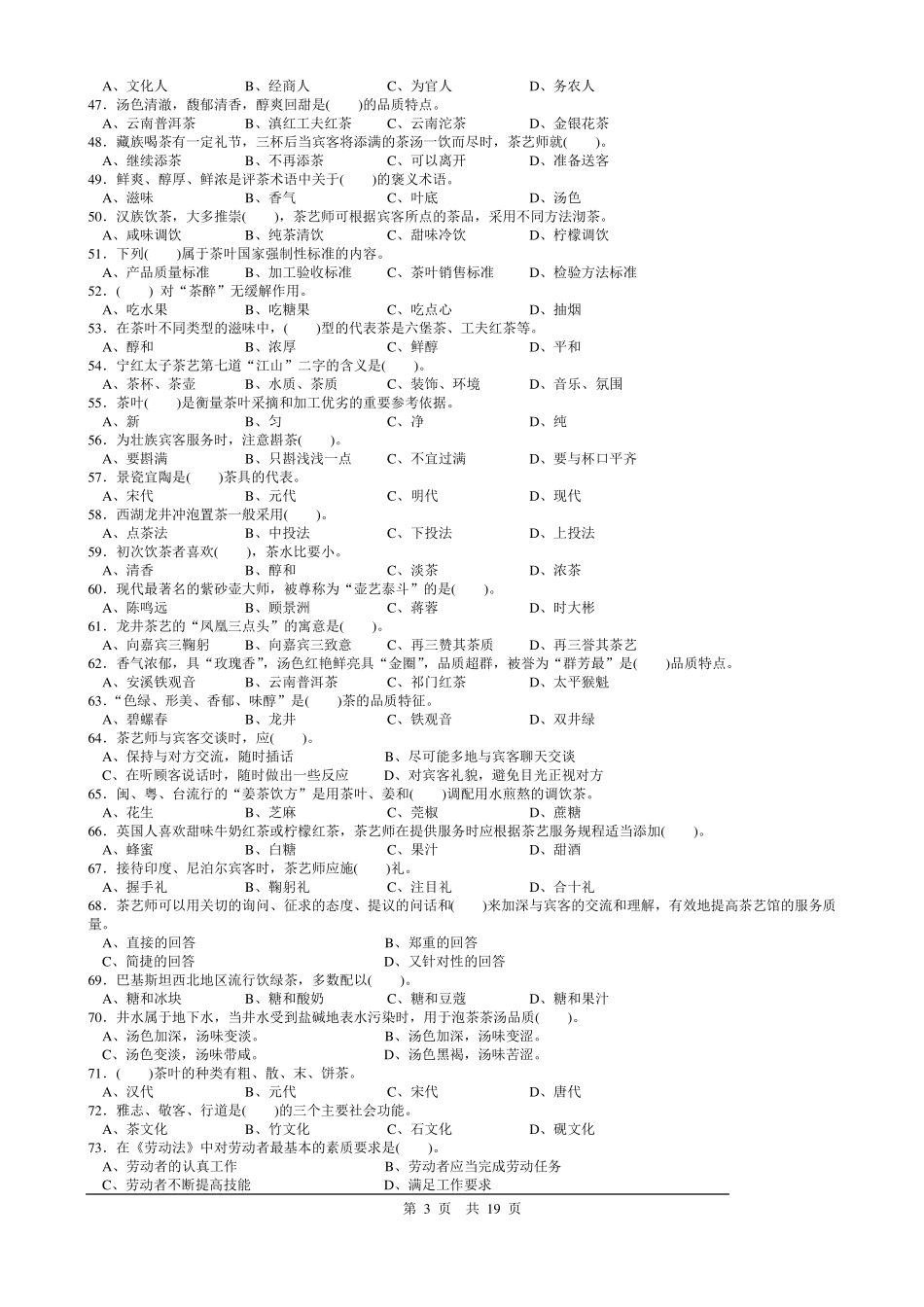 茶艺师中级理论复习提纲_第3页