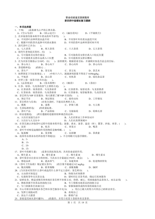 茶艺师中级理论复习提纲