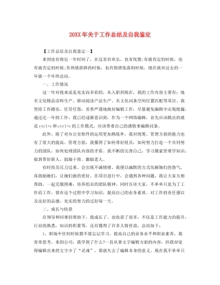 关于工作总结及自我鉴定