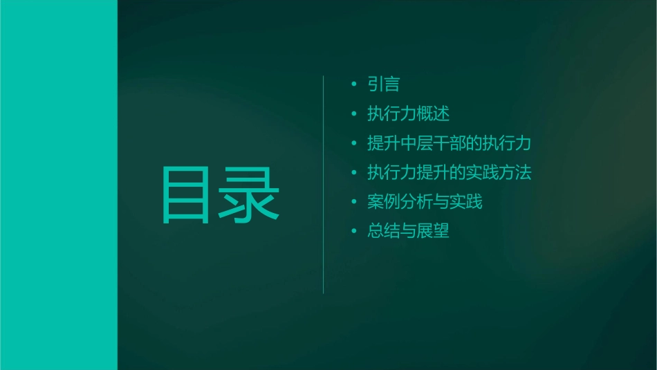 陈馨贤如何提升医院中层干部的执行力课件_第2页