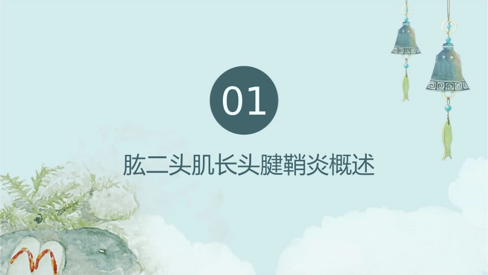 肱二头肌长头腱鞘炎课件_第3页