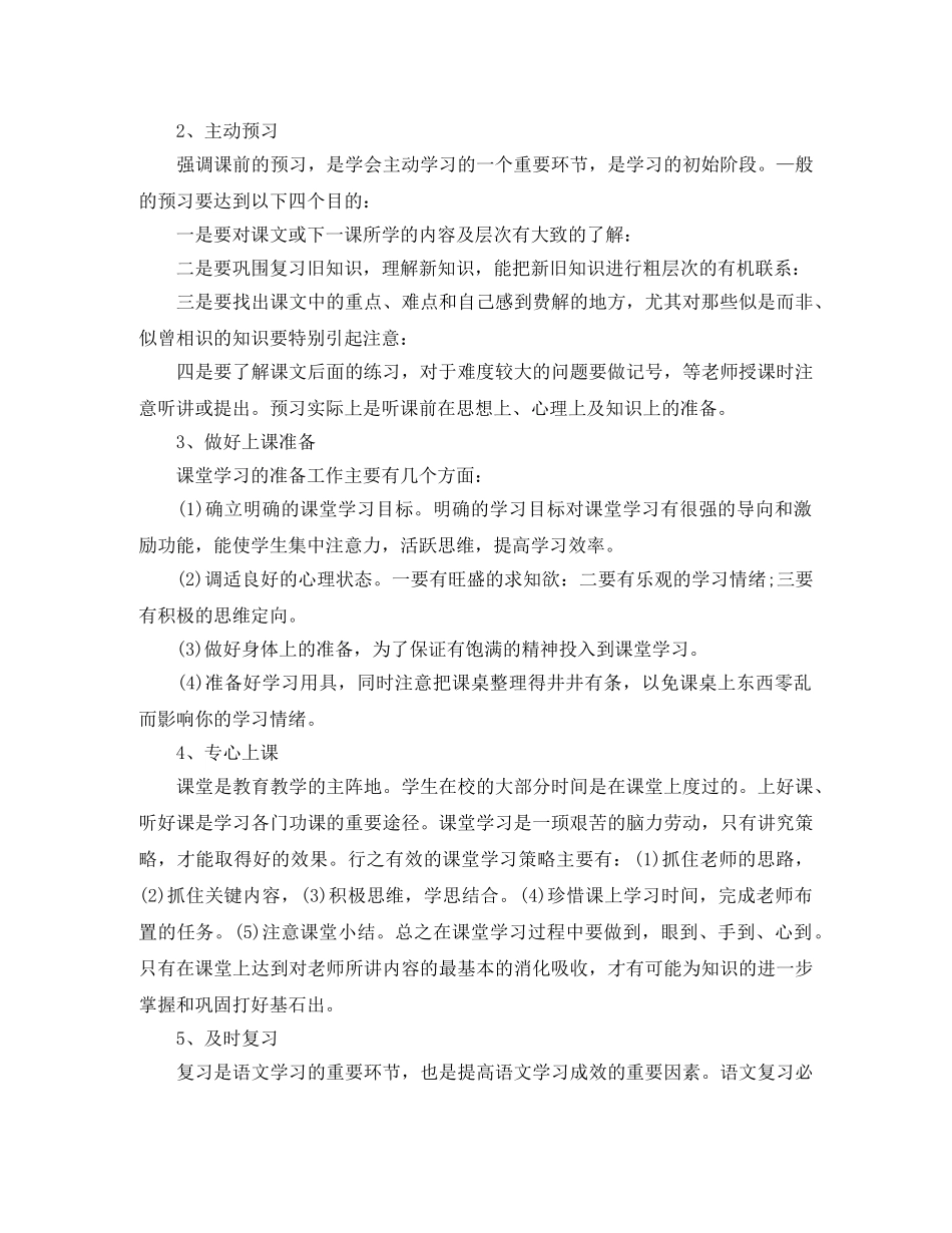 高中个人学习计划表2020 _第2页