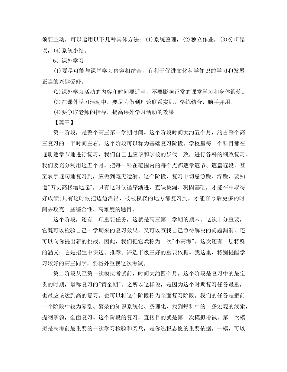 高中个人学习计划表2020 _第3页