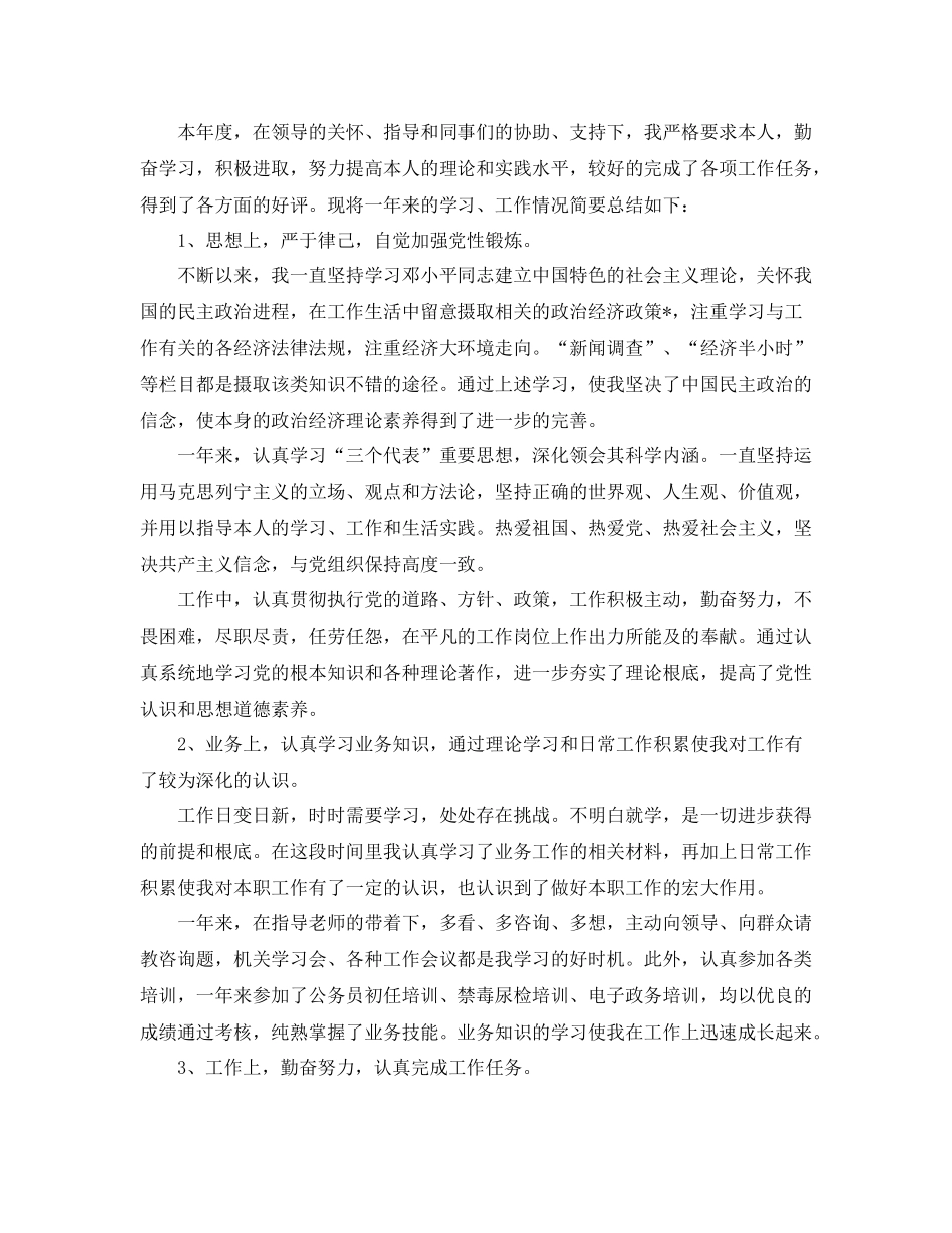 教师事业单位年度考核表个人参考总结精选5篇_第2页