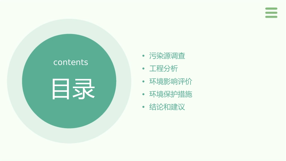 污染源调查和工程分析课件_第2页