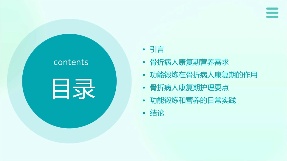 骨折病人康复期营养与功能锻炼护理课件_第2页