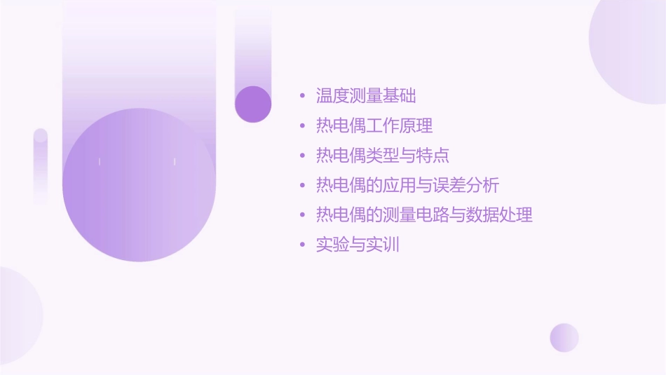 温度测量热电偶课件_第2页