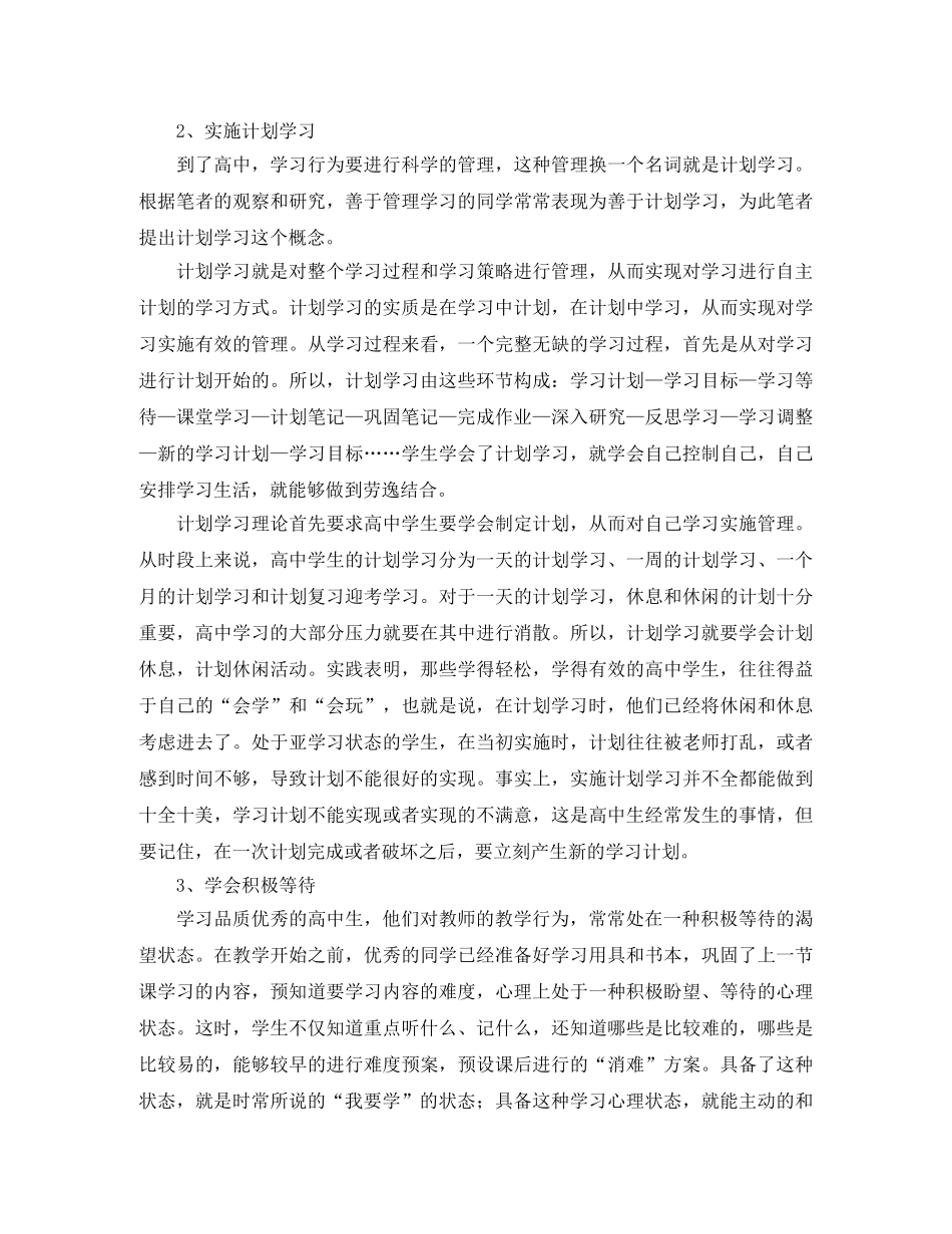 高中个人学习计划表 _第2页