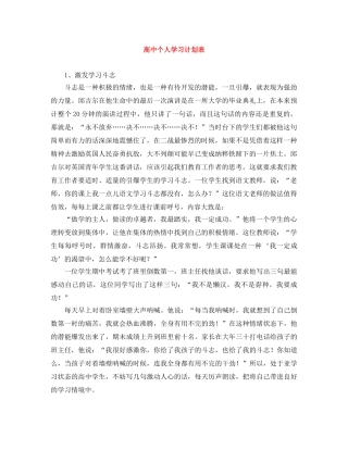 高中个人学习计划表 