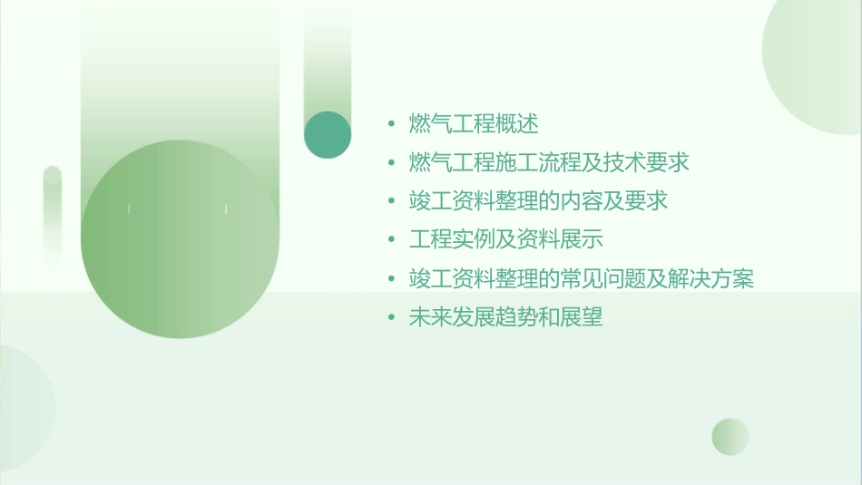 燃气工程施工及竣工资料整理课件_第2页