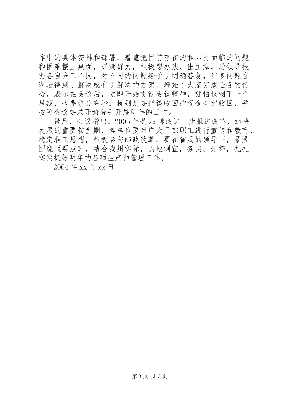 邮政局关于贯彻学习《XX年XX邮政工作要点》的情况报告_第3页