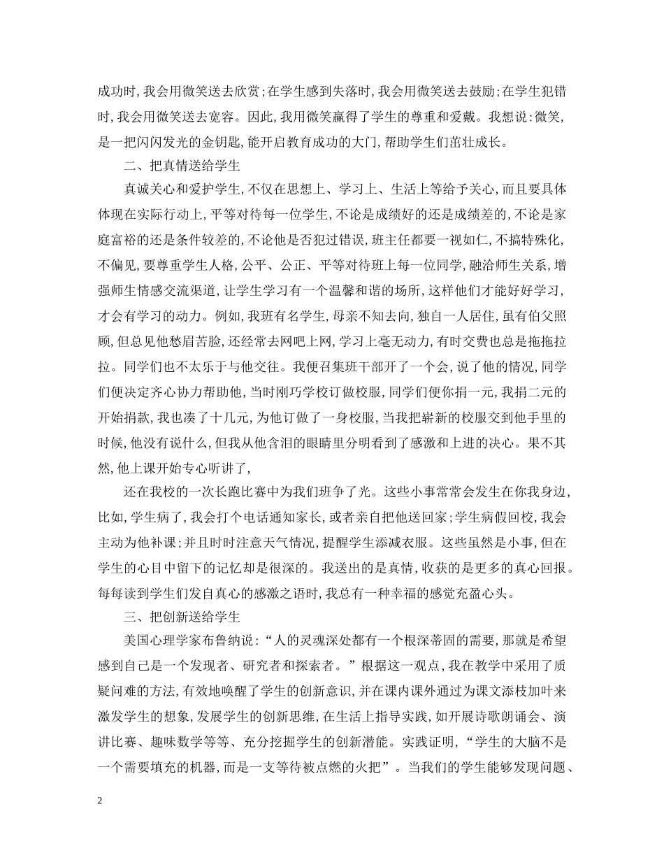 高中下学期班主任教育工作总结范文 _第2页