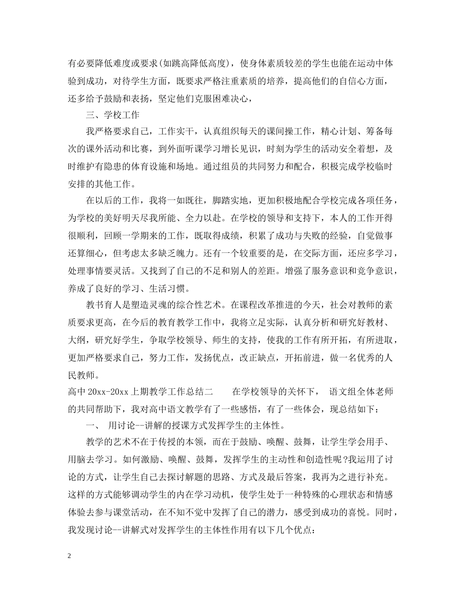高中上期教学工作总结 _第2页