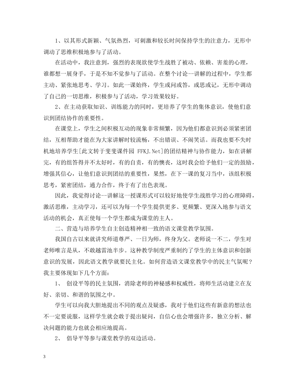 高中上期教学工作总结 _第3页