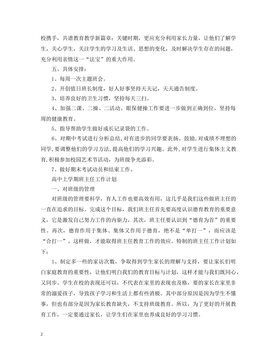 高中上学期班主任工作计划 _第2页