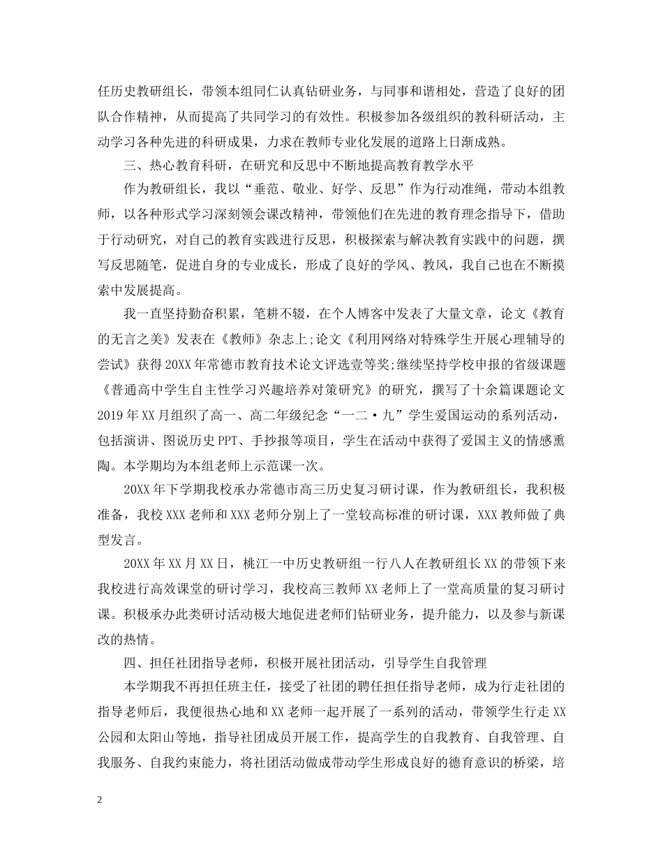 高中上学期教育教学工作总结 _第2页