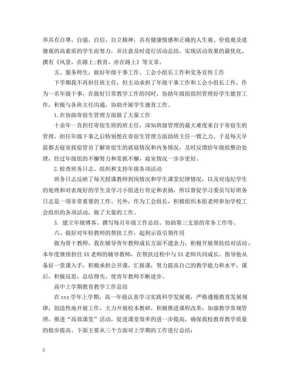 高中上学期教育教学工作总结 _第3页