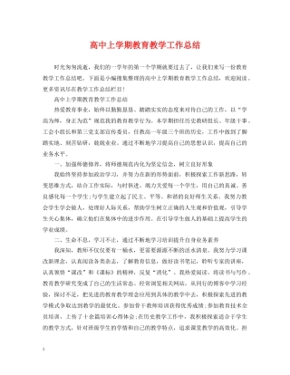 高中上学期教育教学工作总结 