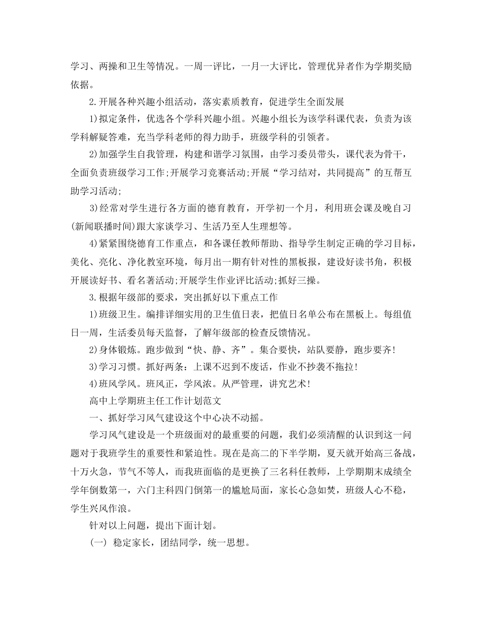 高中上学期班主任工作计划范文 _第2页