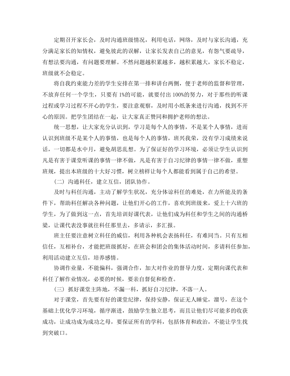 高中上学期班主任工作计划范文 _第3页