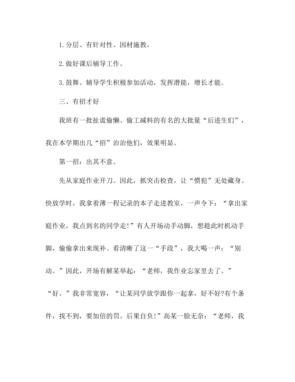 小学四年级班主任开学第一周工作参考总结（通用）_第2页