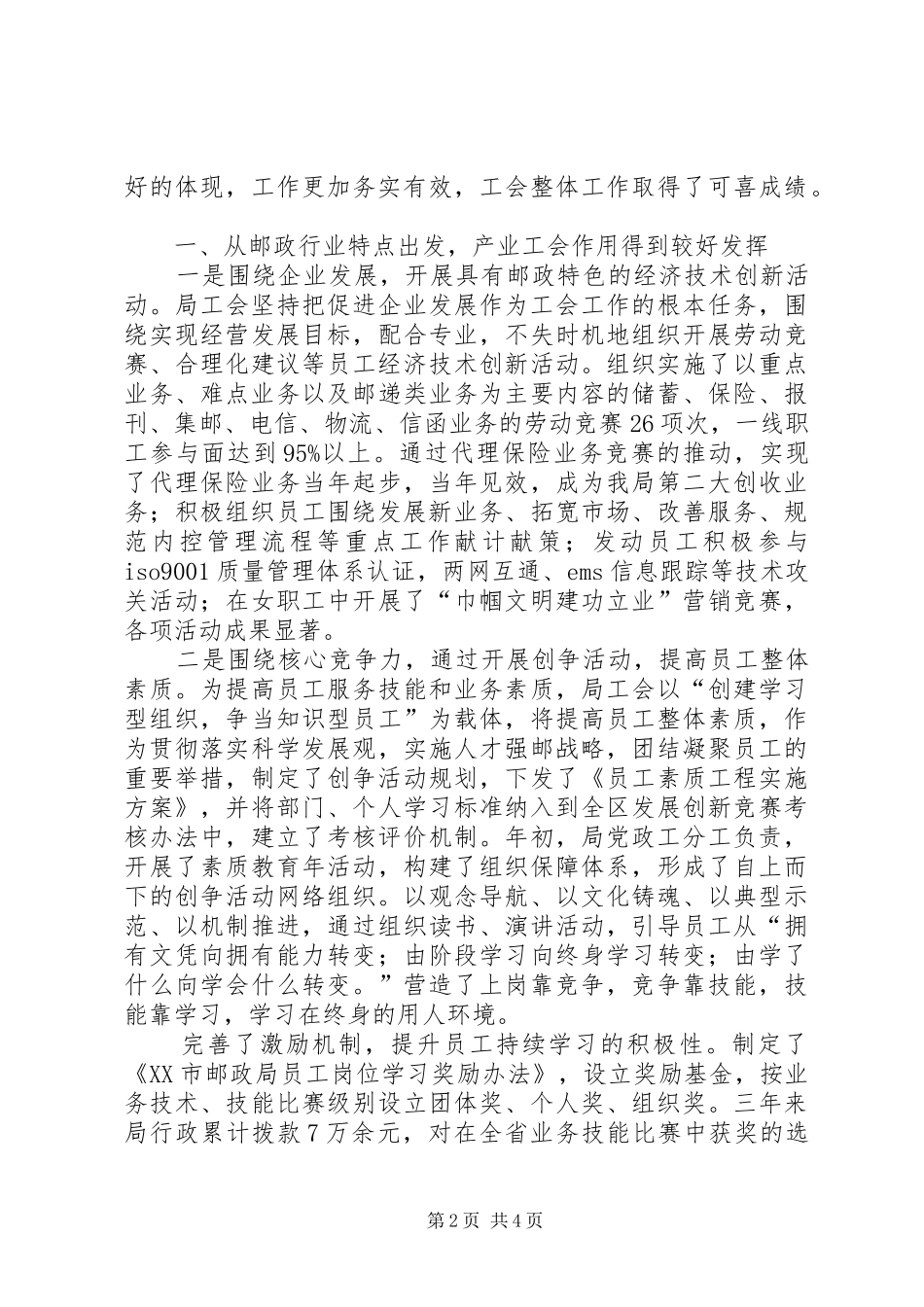邮政局三届一次职代会工会工作报告(1)_第2页