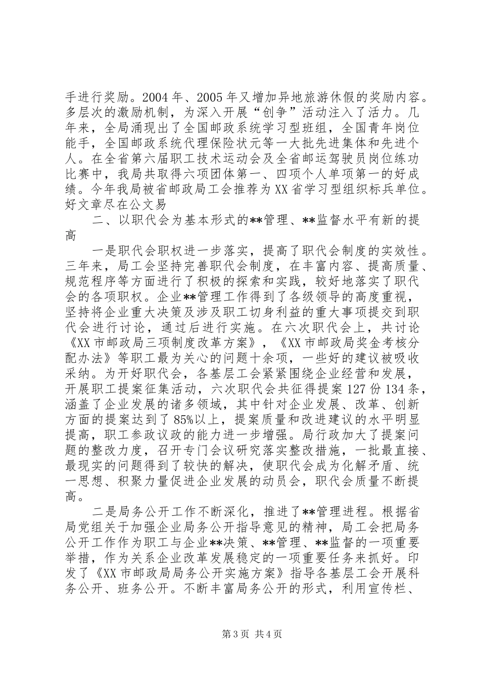 邮政局三届一次职代会工会工作报告(1)_第3页