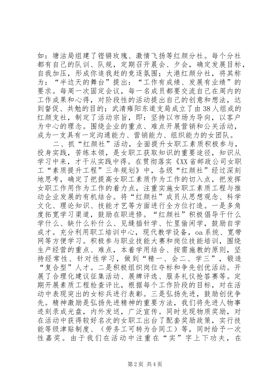 邮政公司女职工工作开展工作汇报_第2页