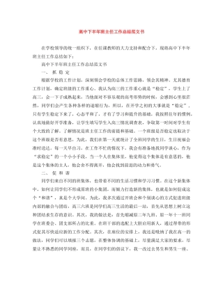 高中下半年班主任工作总结范文书 