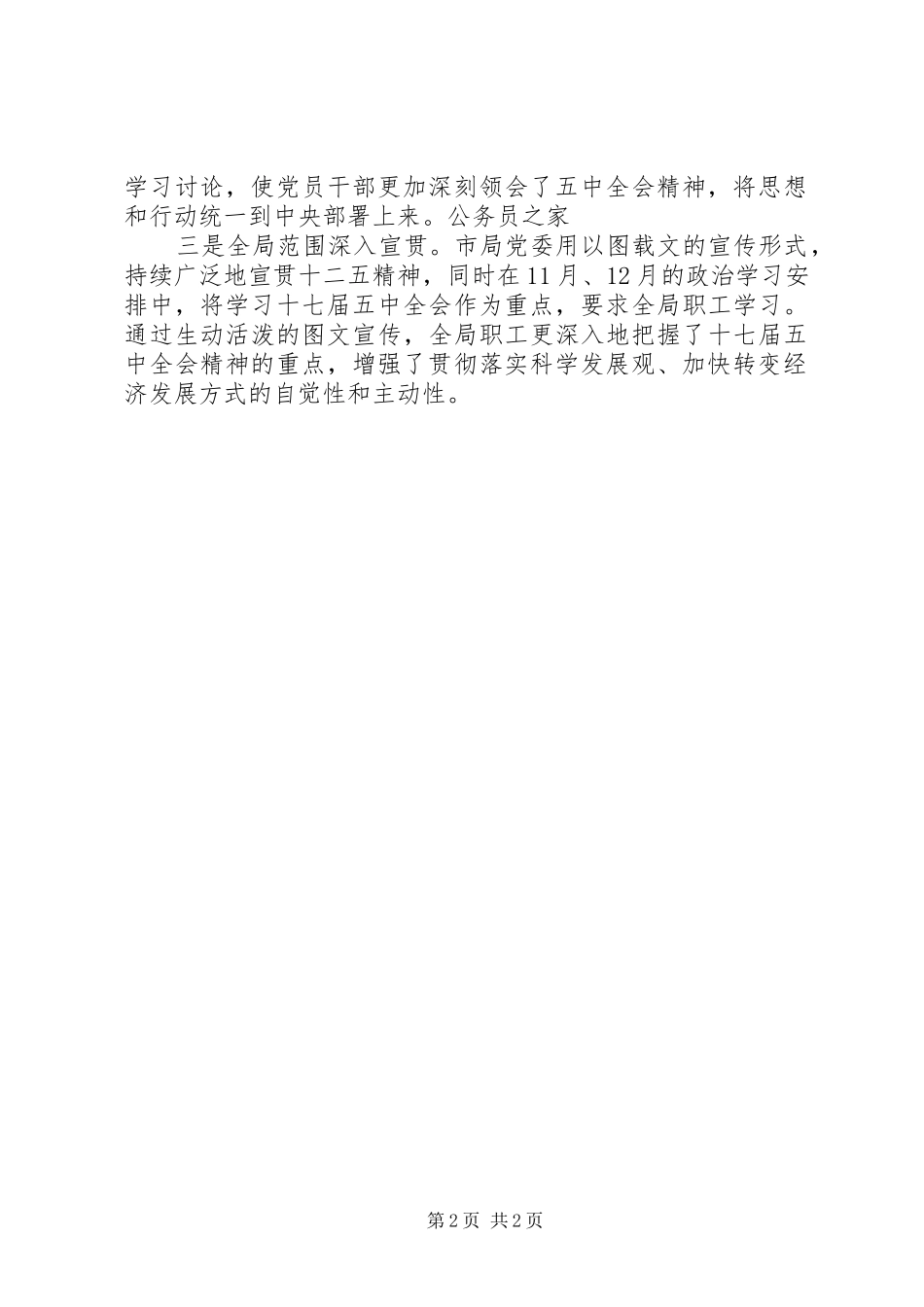 邮政局五中全会精神学习汇报_第2页