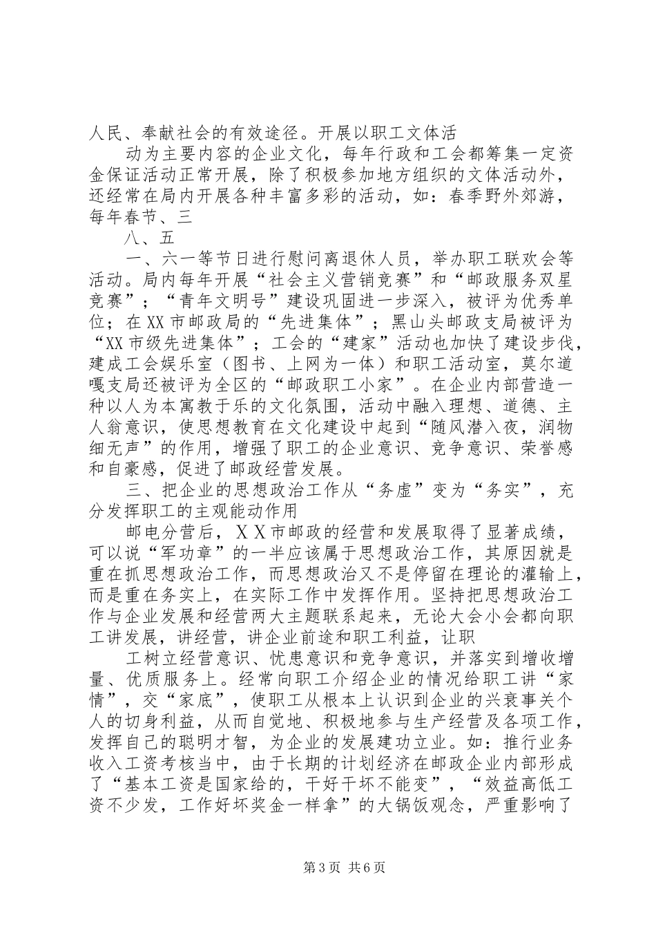 邮政创建“精神文明单位标兵”先进事迹汇报材料_第3页