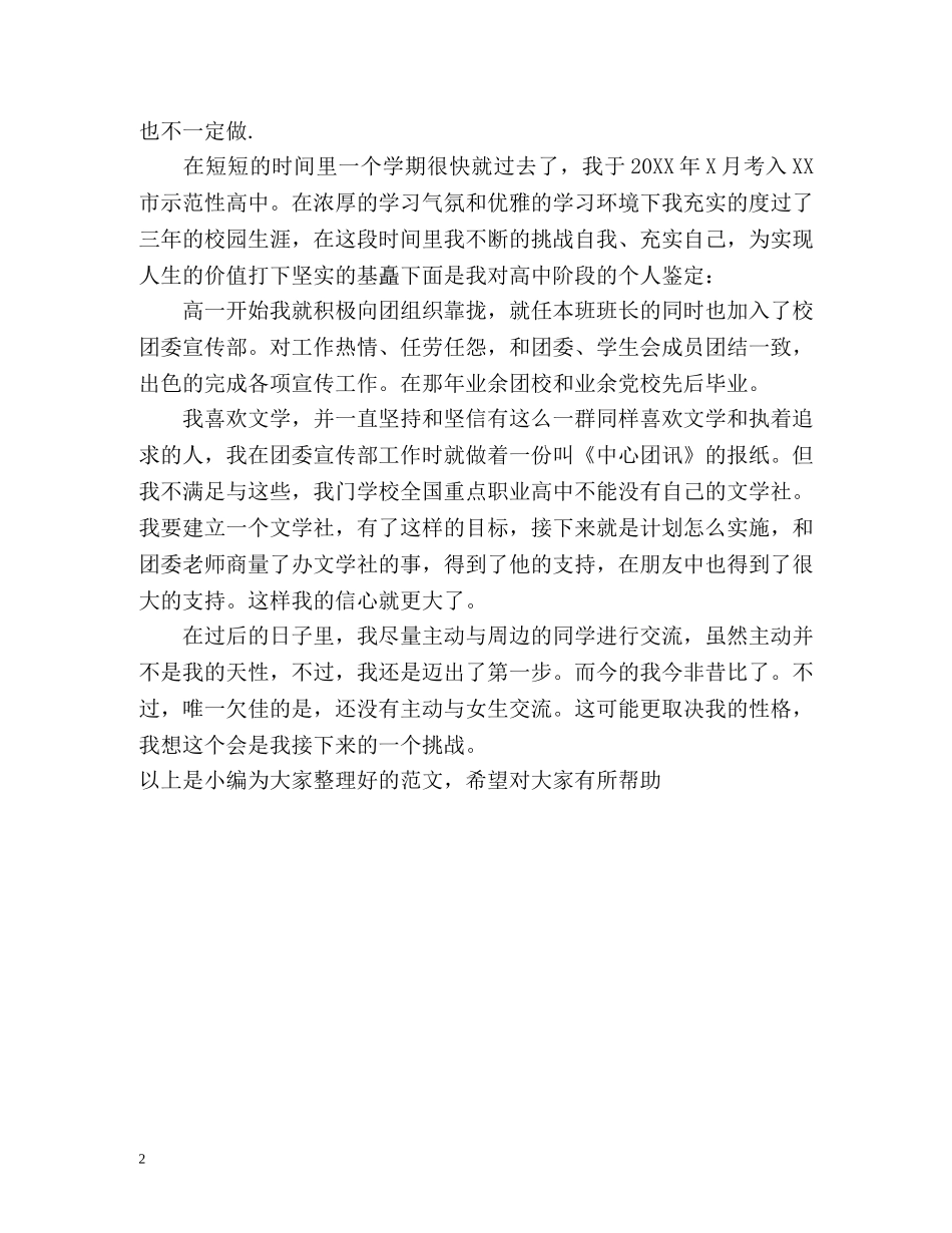 高中上学期的自我总结 _第2页