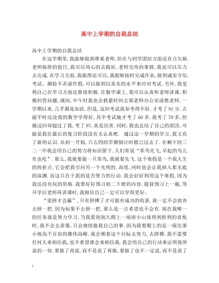 高中上学期的自我总结 
