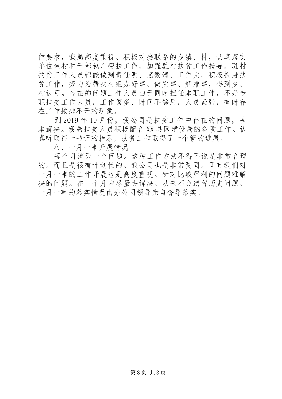 邮政安全生产合规经营工作调研报告_第3页