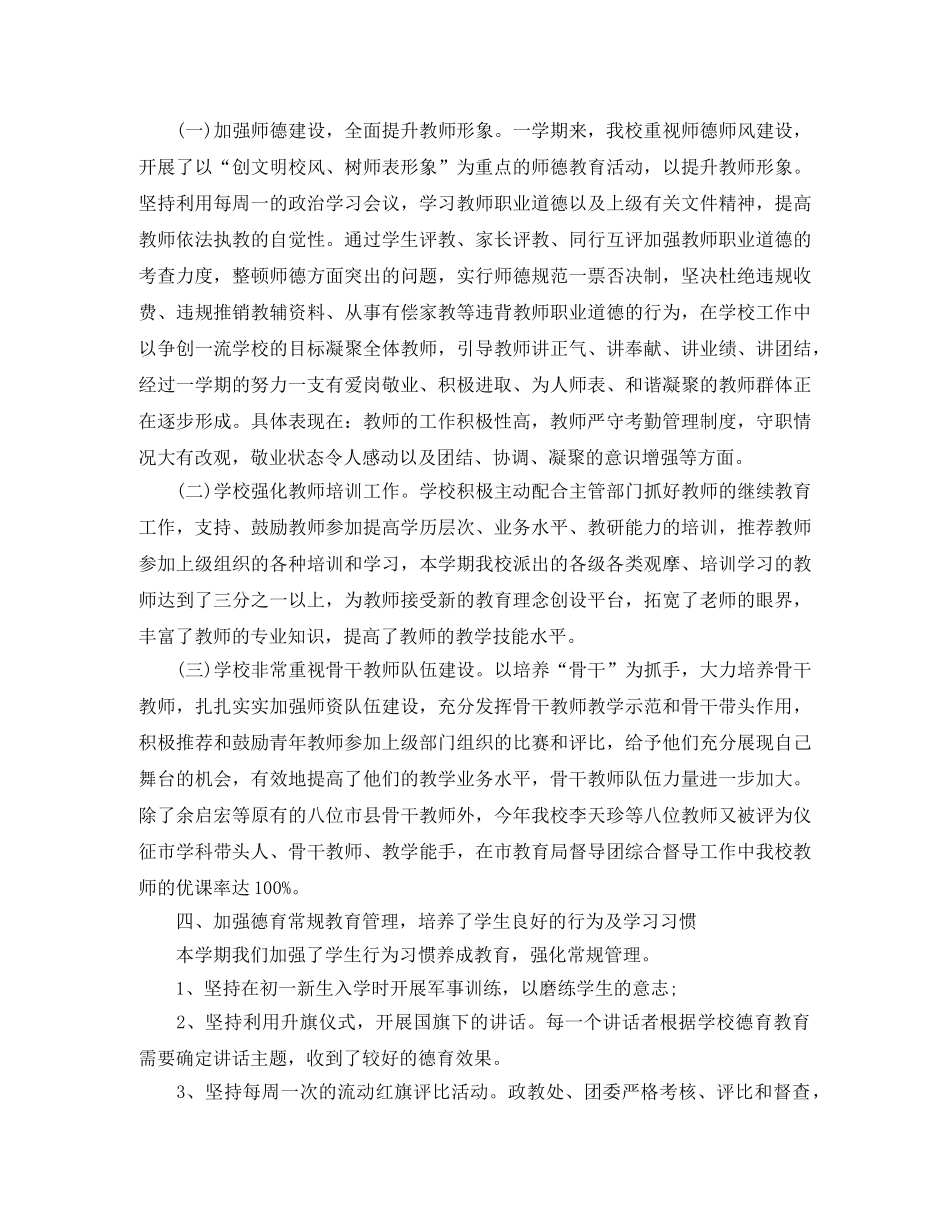 高中下学期工作总结怎么写 _第2页