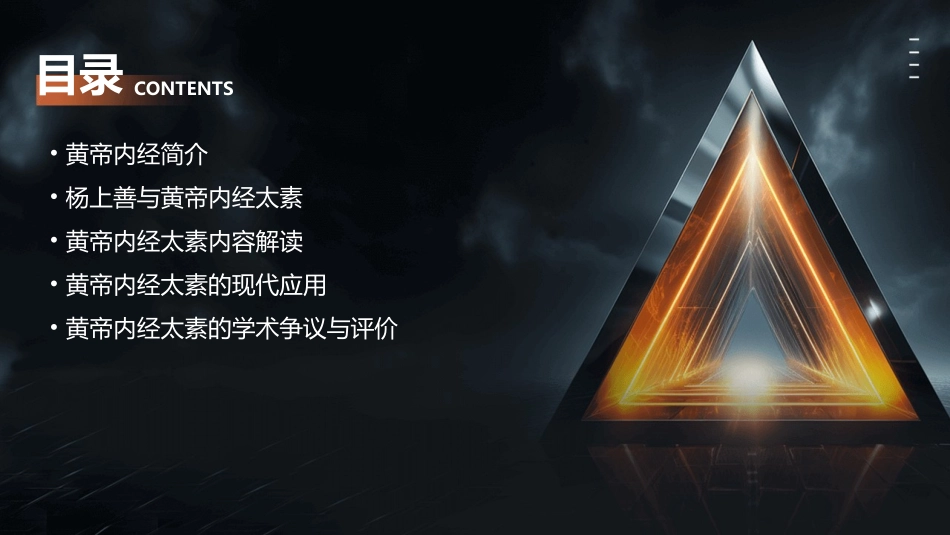 黄帝内经太素杨上善课件_第2页