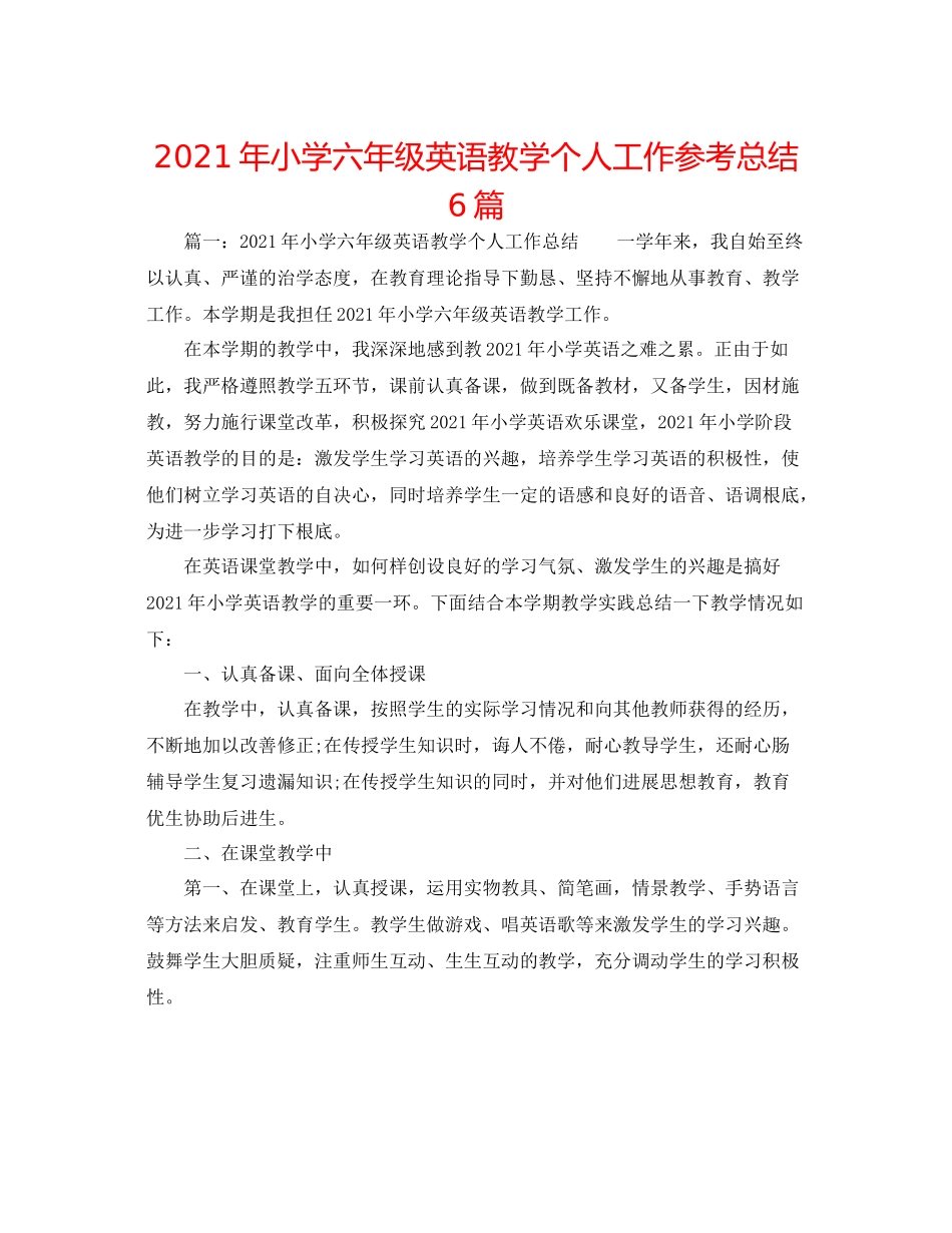 2021年小学六年级英语教学个人工作参考总结6篇_第1页