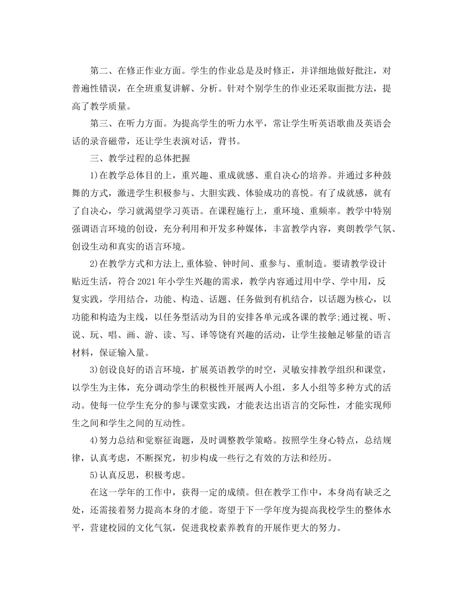 2021年小学六年级英语教学个人工作参考总结6篇_第2页