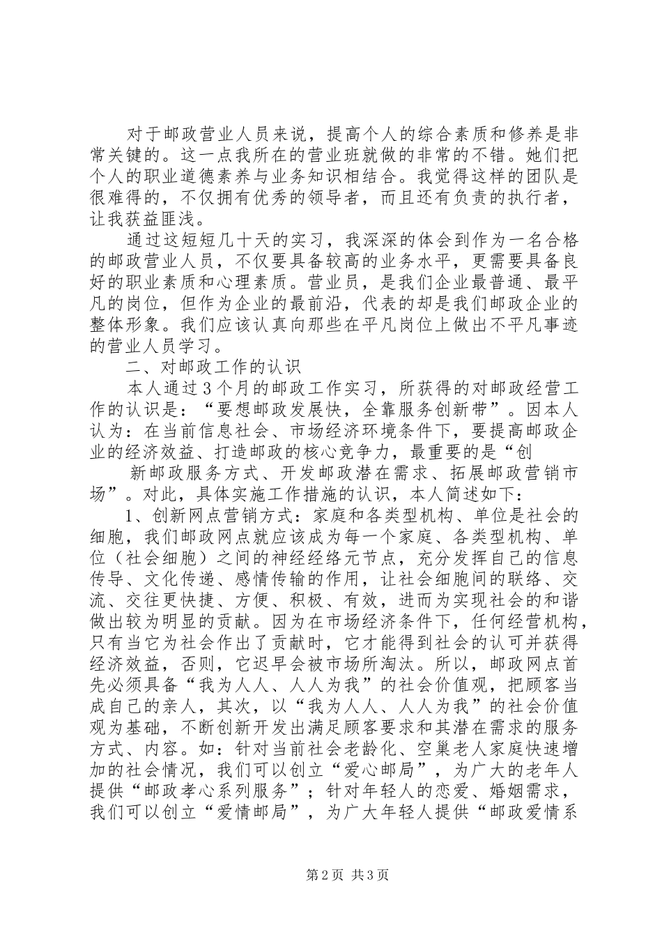 邮政实习工作报告_第2页