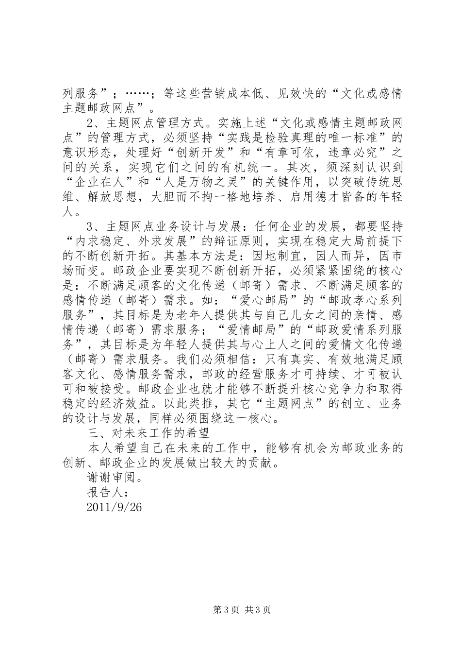 邮政实习工作报告_第3页